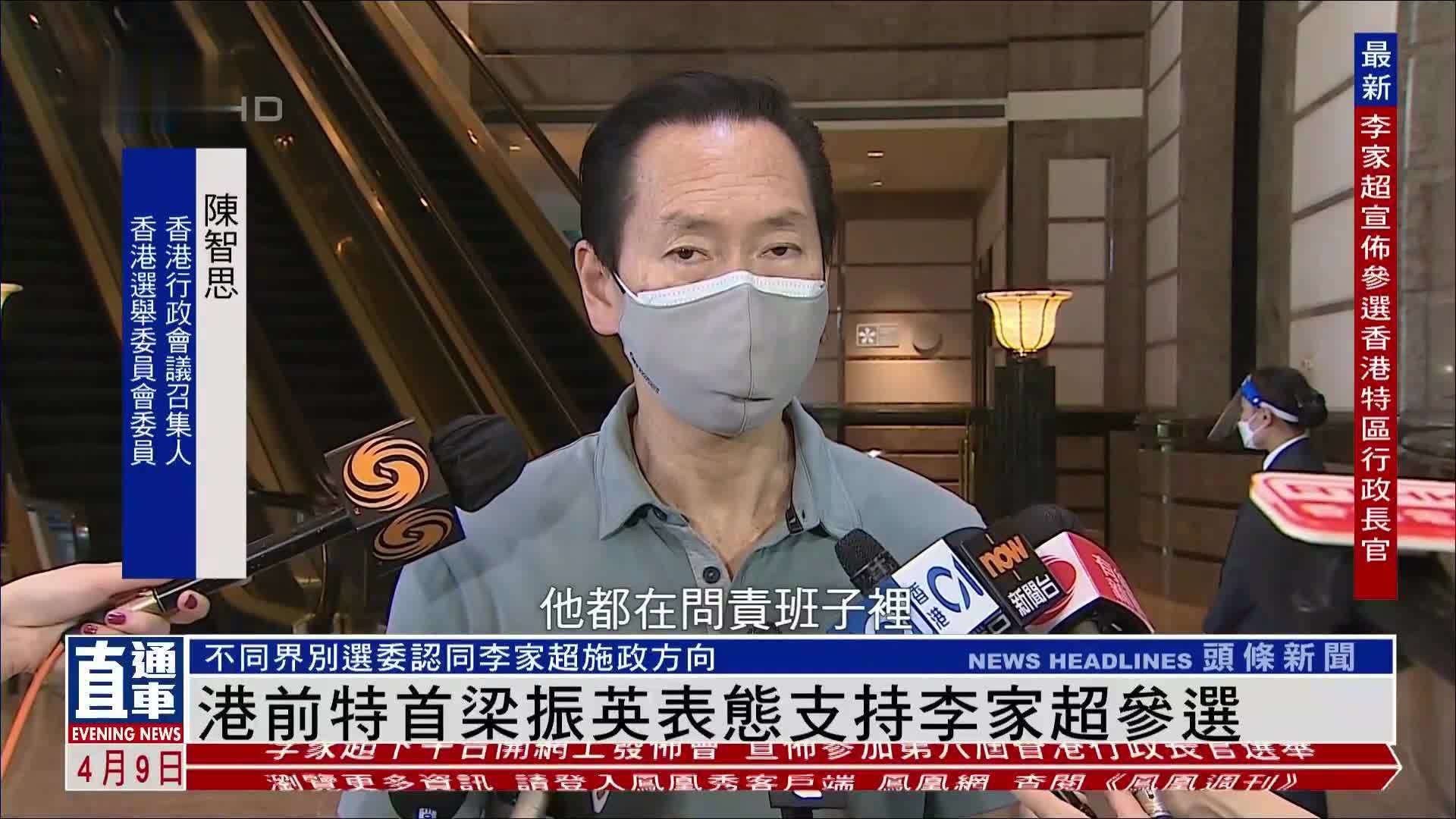 港前特首梁振英表态支持李家超参选