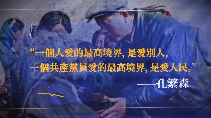 百年行百人志｜孔繁森：一腔热血洒高原