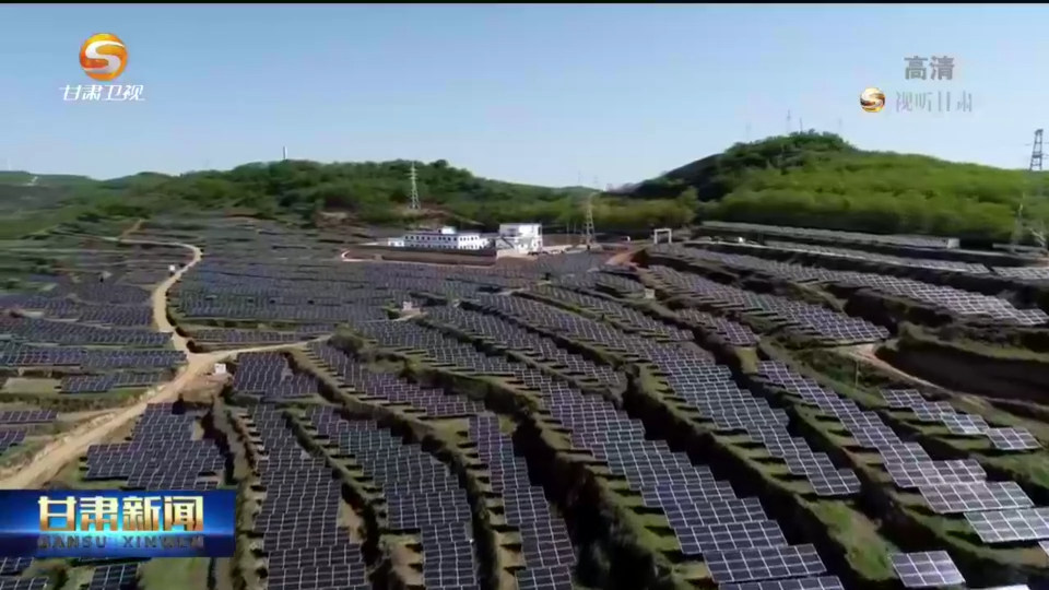 甘肃：紧跟“双碳”目标 推进新能源高质量发展