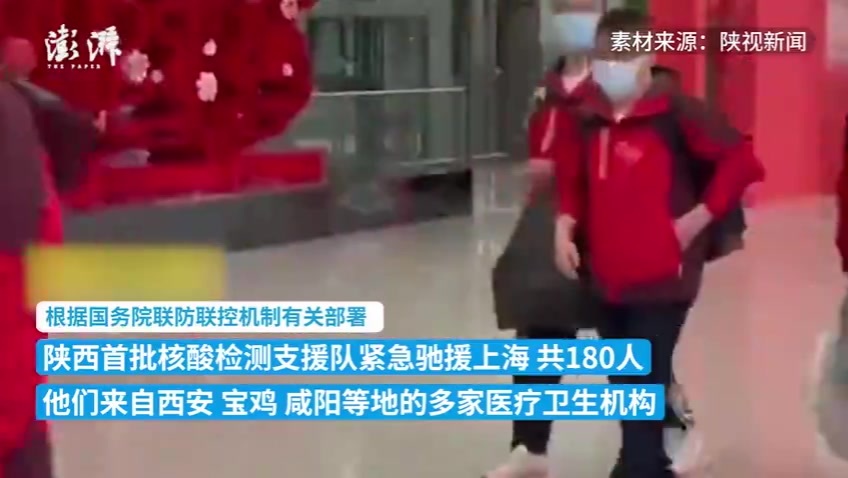 肉夹馍给小笼包加油，陕西180人核酸检测支援队驰援上海