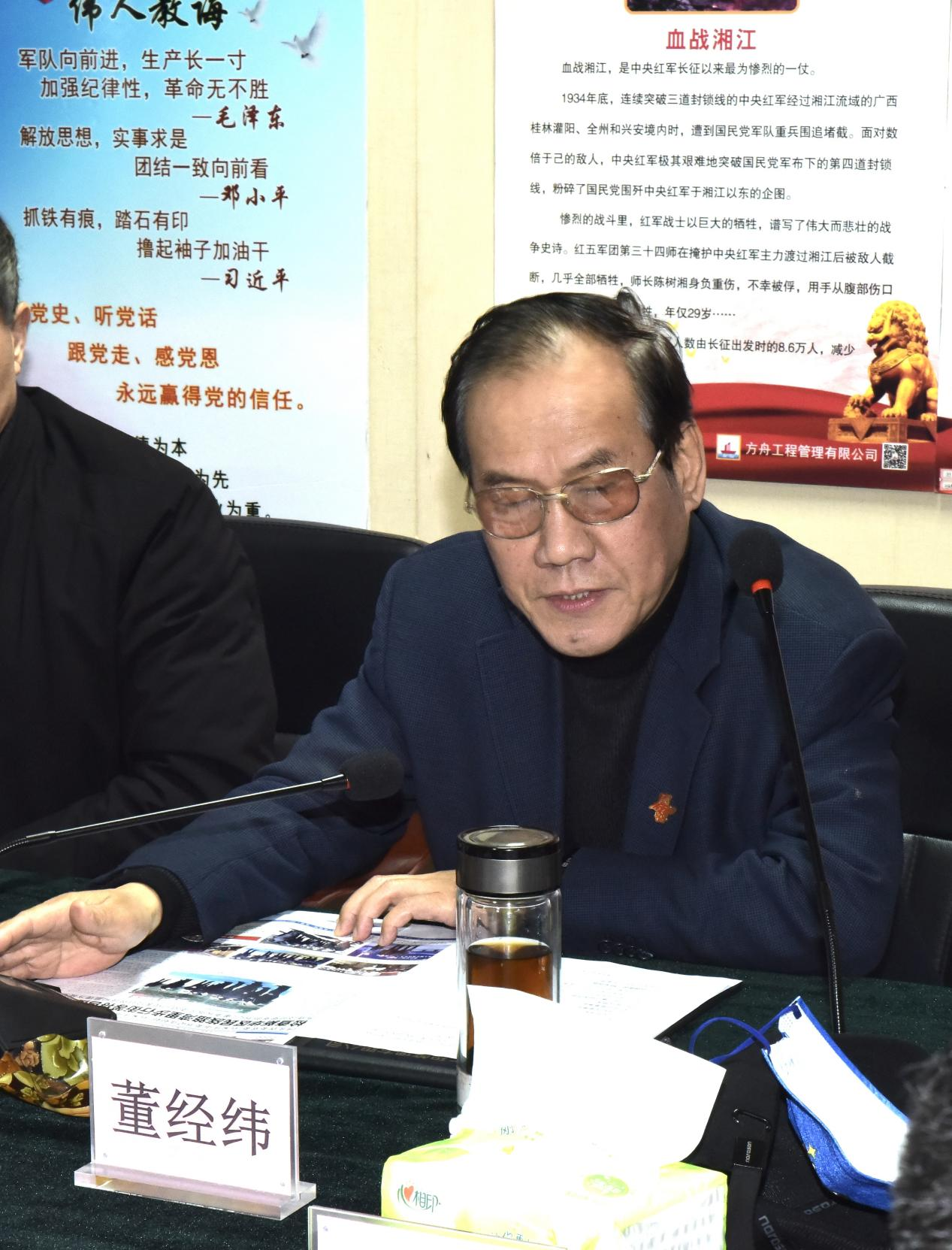董经纬发言
