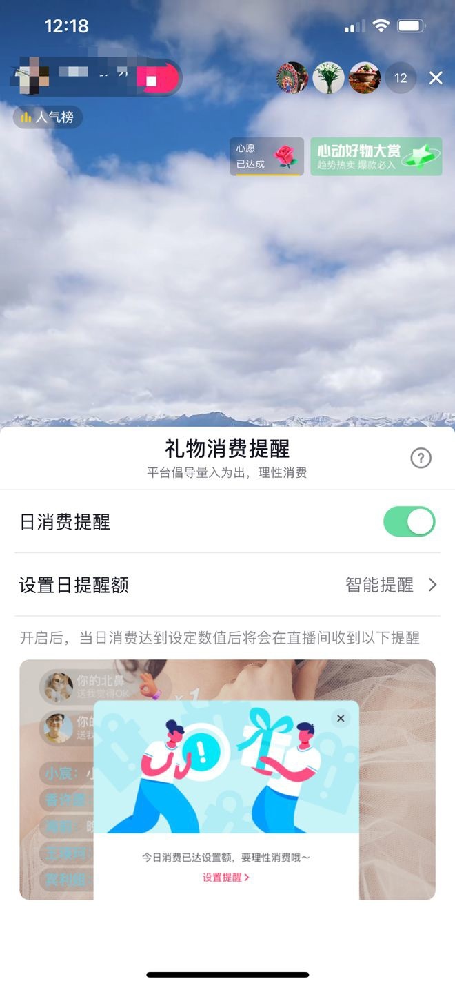 抖音直播上线消费提醒功能 提示用户理性打赏