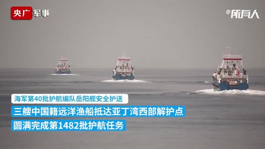 中国渔民在亚丁湾举国旗感谢岳阳舰