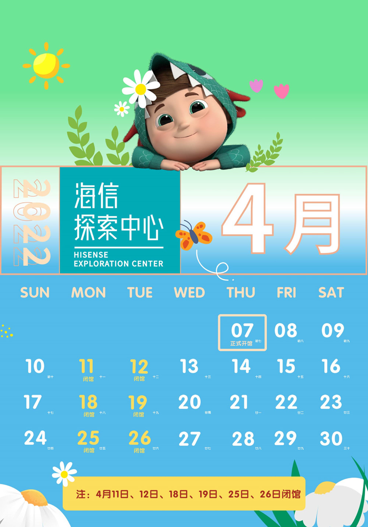 欢乐重启！海信探索中心4月7日恢复开放！年卡延期！