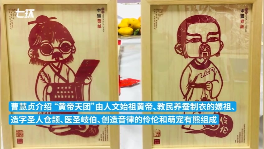 黄帝、仓颉、岐伯……六旬非遗传人剪出“黄帝天团”