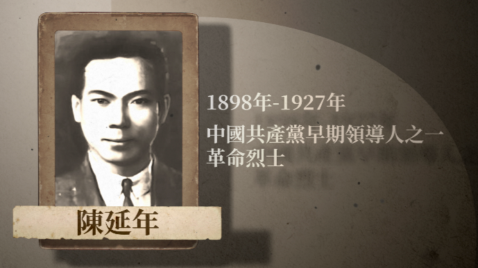 百年行百人志｜陈延年：愿用吾辈之青春 护佑这盛世之中华