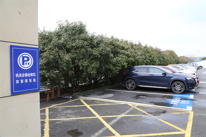 △ 机关单位里的共享车位