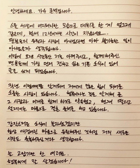 韩国歌手johnpark发布手写信宣布结婚透露女友为圈外人