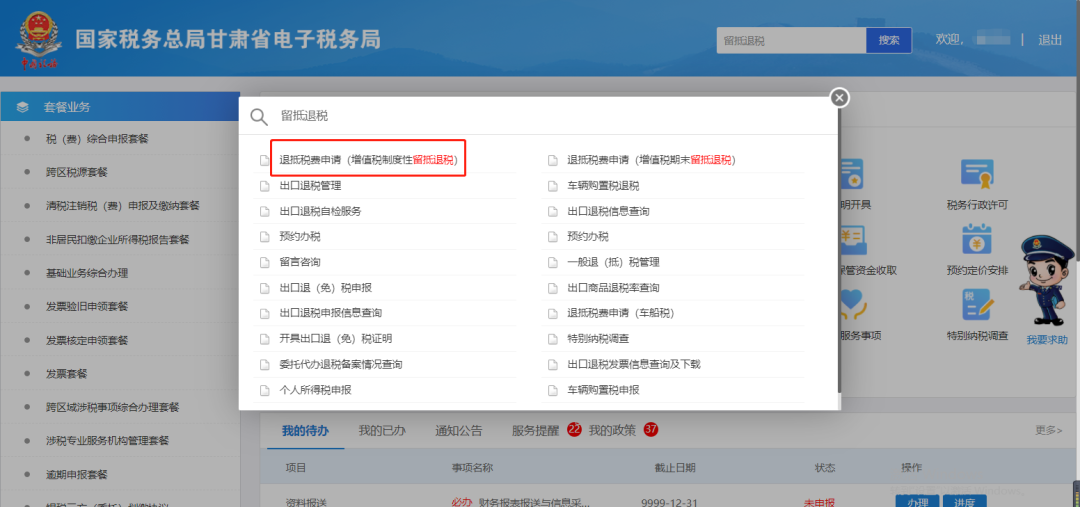 留抵退税优惠如何享受甘肃电子税务局操作指南来了