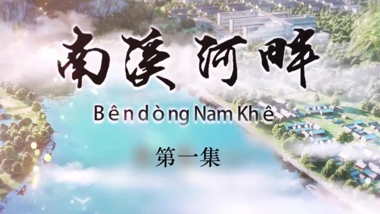 南溪河畔：桂林南溪山医院的成立背景及筹备过程