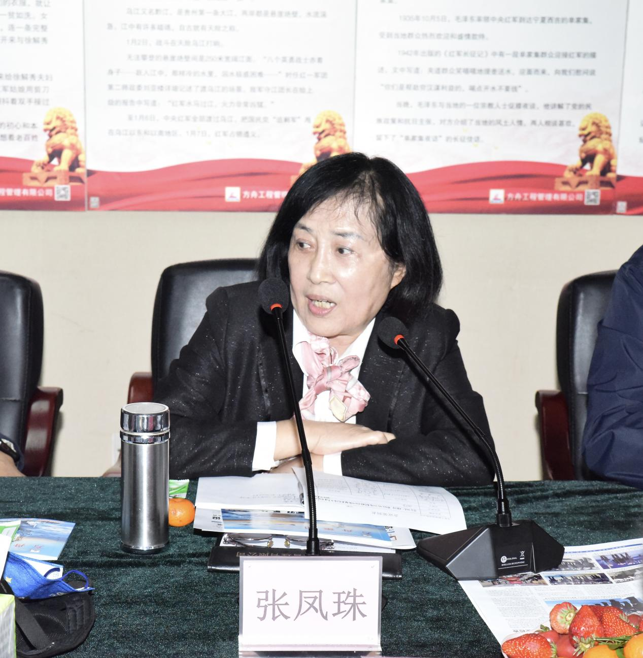 张凤珠发言