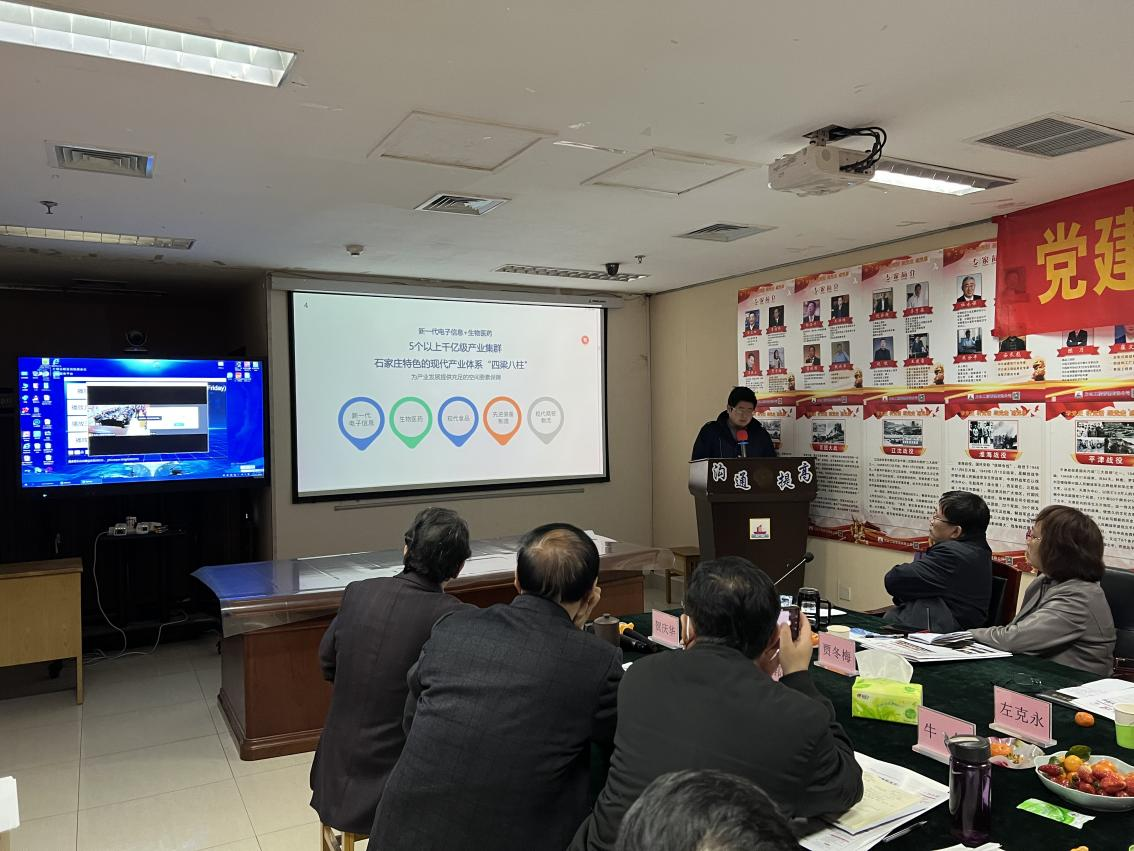 河北省专家咨询服务协会举办专题会议内容研讨会