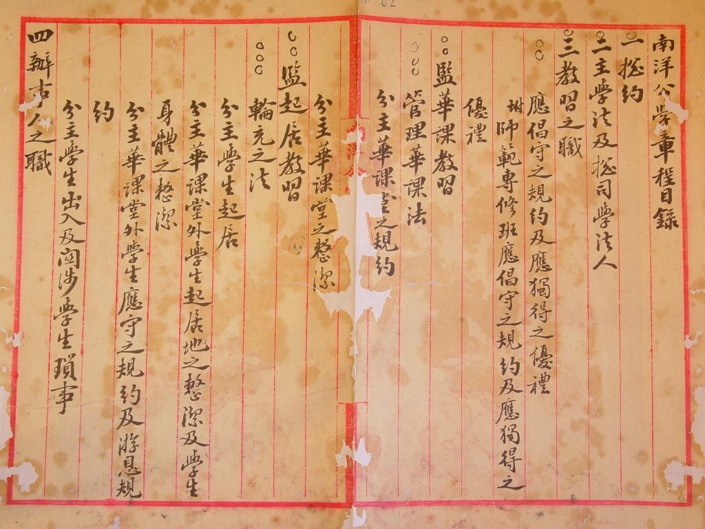 1897年何嗣焜制定并手书《南洋公学章程》