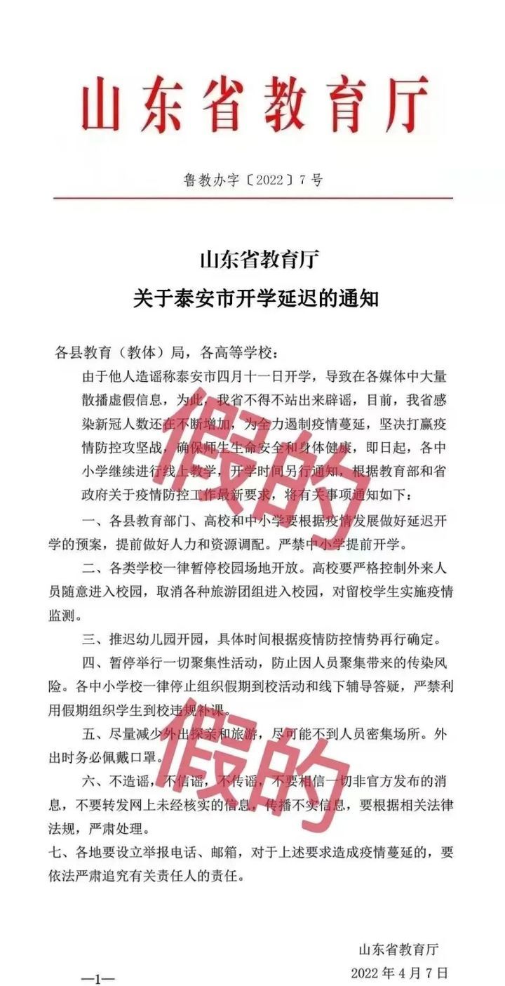 开学日期山东泰安 F81C9B21C12EA640F5BA37A98F167AB7303FEE32_size136_w720_h1405.jpg