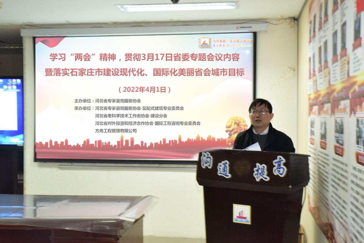 河北省专家咨询服务协会举办专题会议内容研讨会