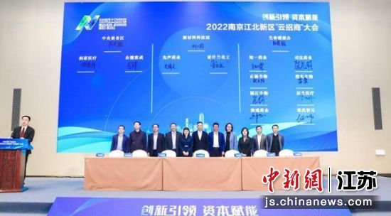 签约仪式现场。南京江北新区管委会供图