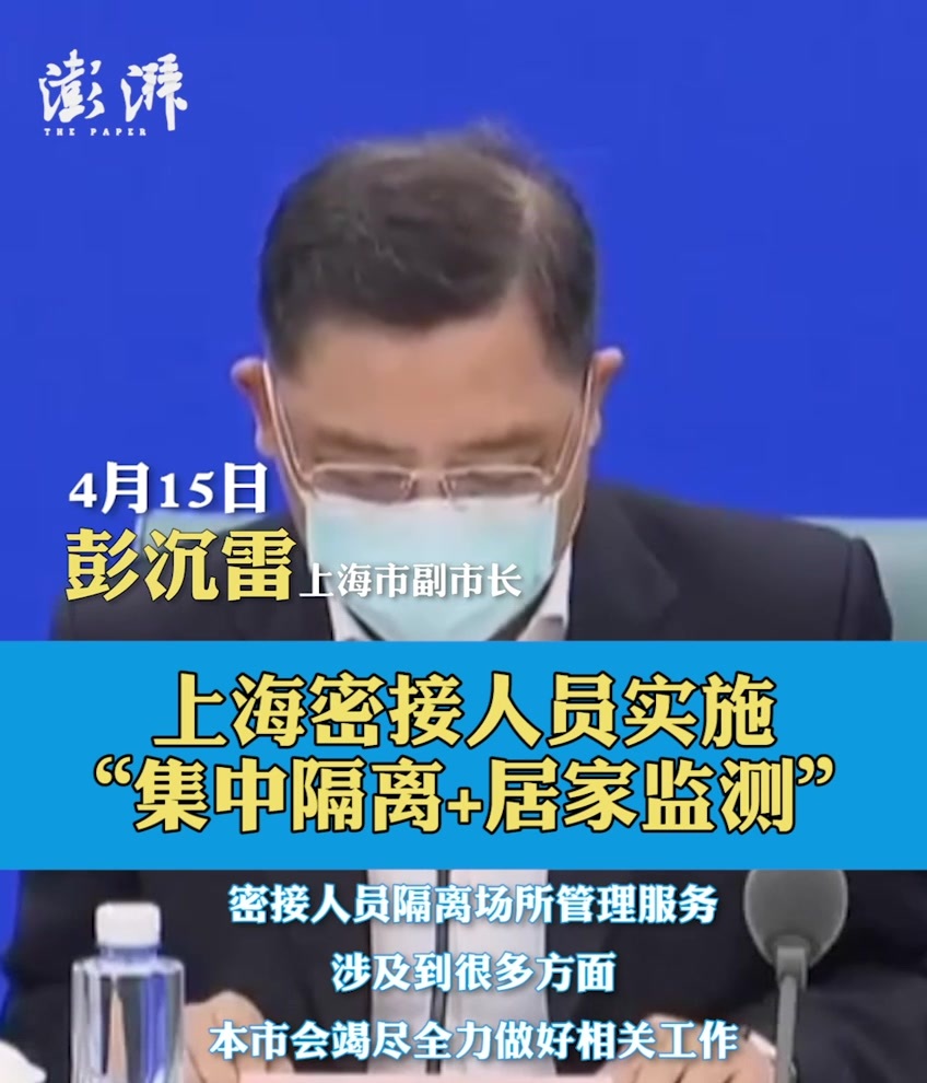 上海：密接人员实施“集中隔离+居家监测”的措施