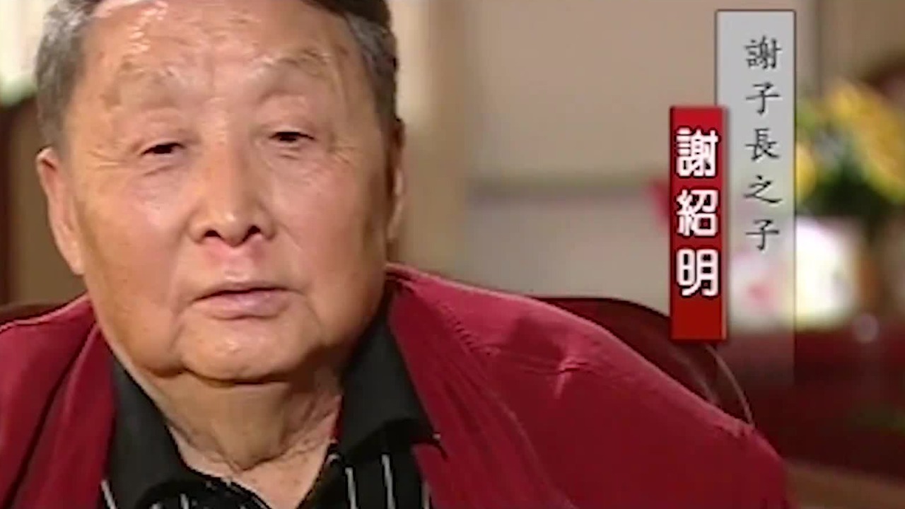 刘志丹与谢子长最后一次相见因何事发生争吵谢绍明讲述当年往事