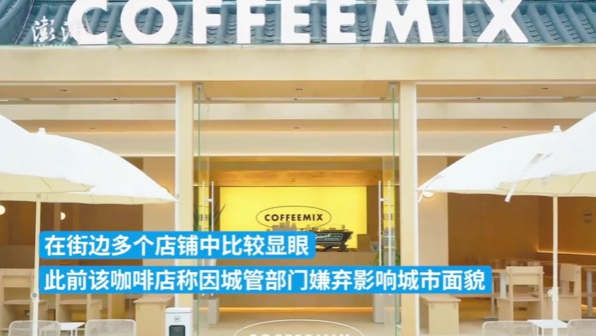西安“永久停业”咖啡店距大雁塔约五百米，附近商户：整条街统一规划