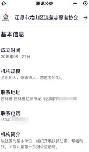 ▲辽源市龙山区流萤志愿者协会简介