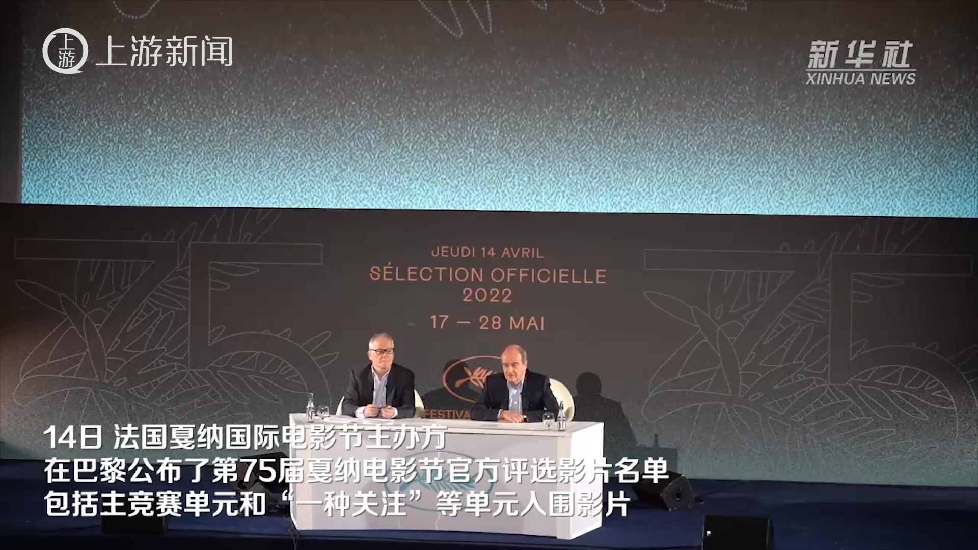 第75届戛纳电影节主竞赛单元入围影片揭晓_凤凰网视频_凤凰网