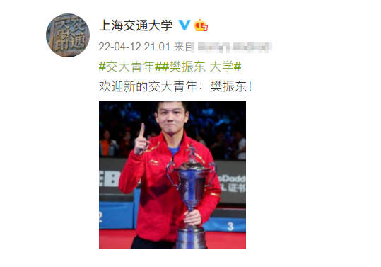 花滑朱易拟保送北京大学 樊振东将与马龙刘国梁成校友