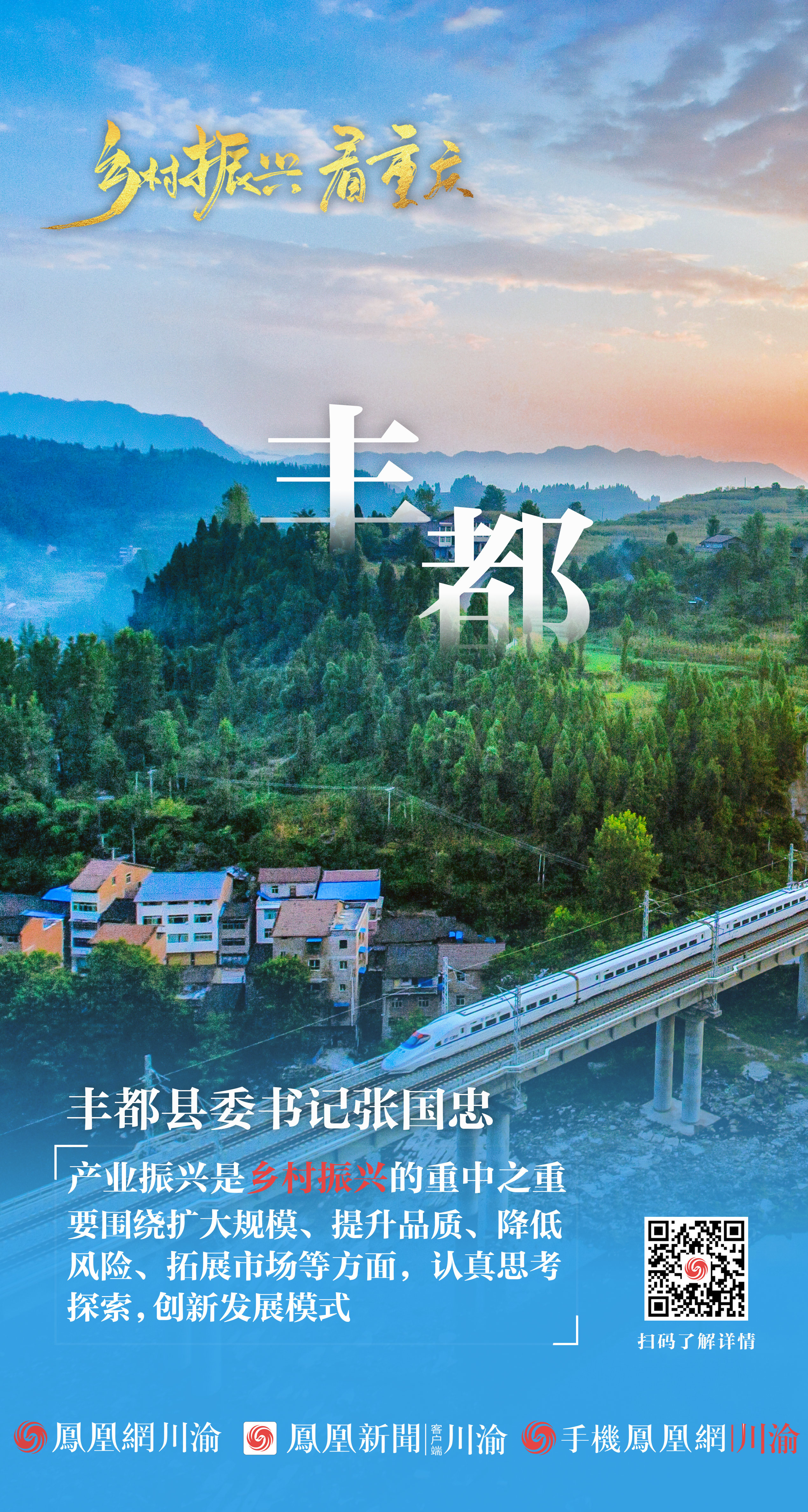 海报丨绘乡村振兴美丽画卷  看重庆区县怎么做