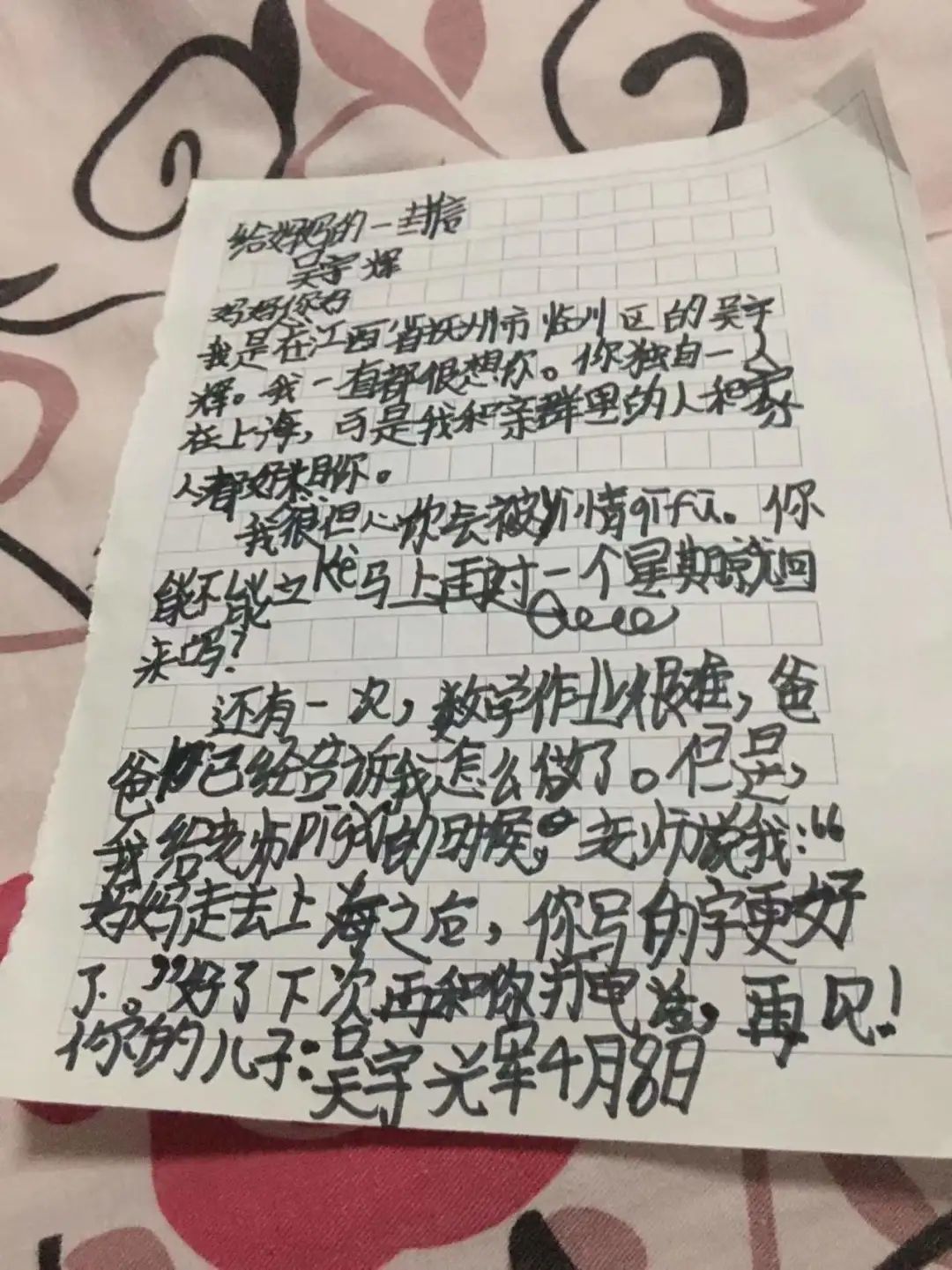 ▲儿子吴宇辉写给妈妈张冲华的信
