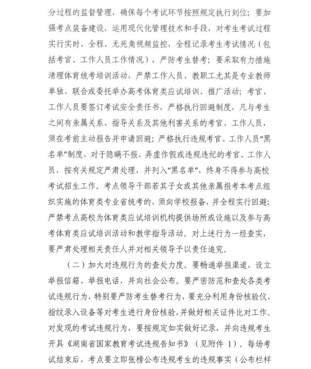 湖南2022高招体育类专业统考时间确定：4月26日—5月10日举行