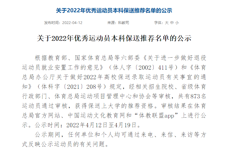 花滑朱易拟保送北京大学 樊振东将与马龙刘国梁成校友