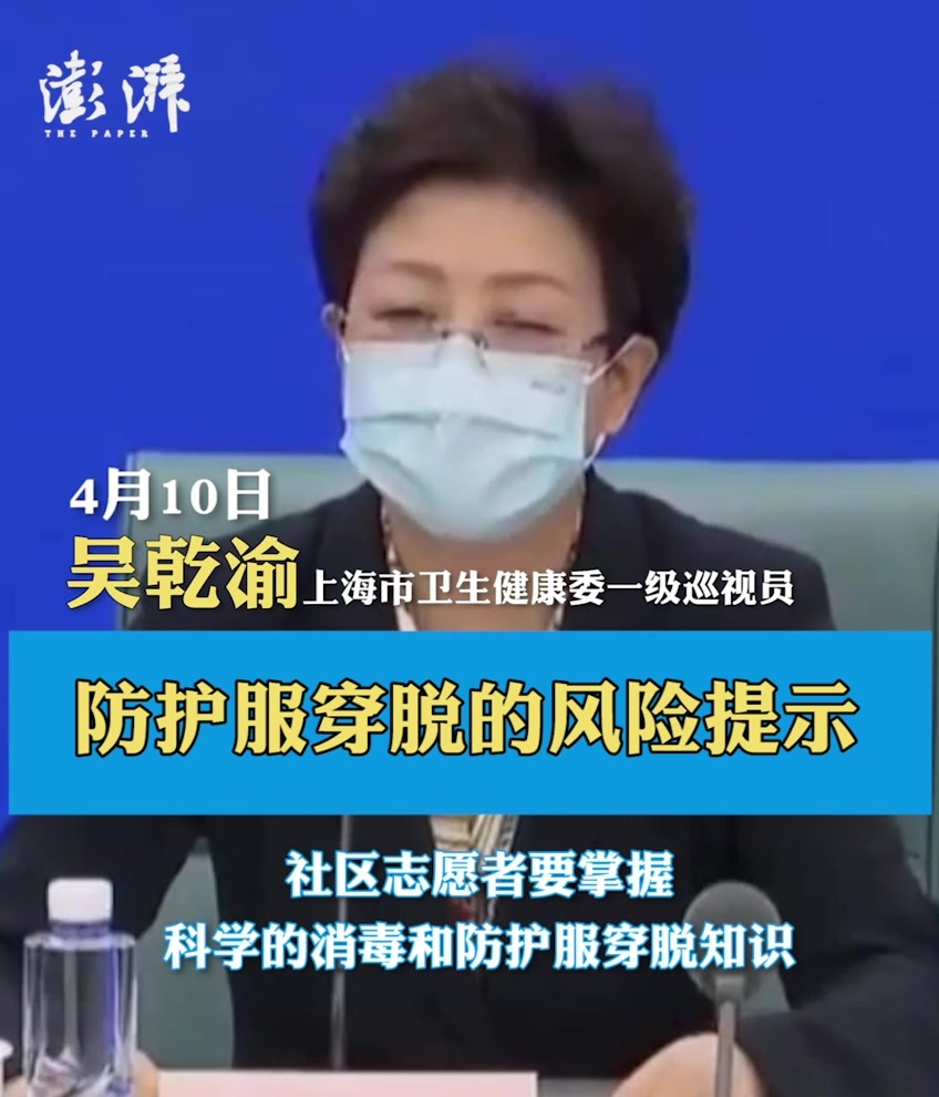 上海市卫健委：社区志愿者要掌握科学的消毒和防护服穿脱知识