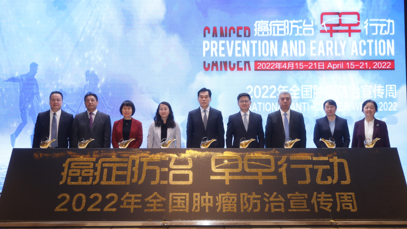 第28届全国肿瘤防治宣传周启动仪式在京举行