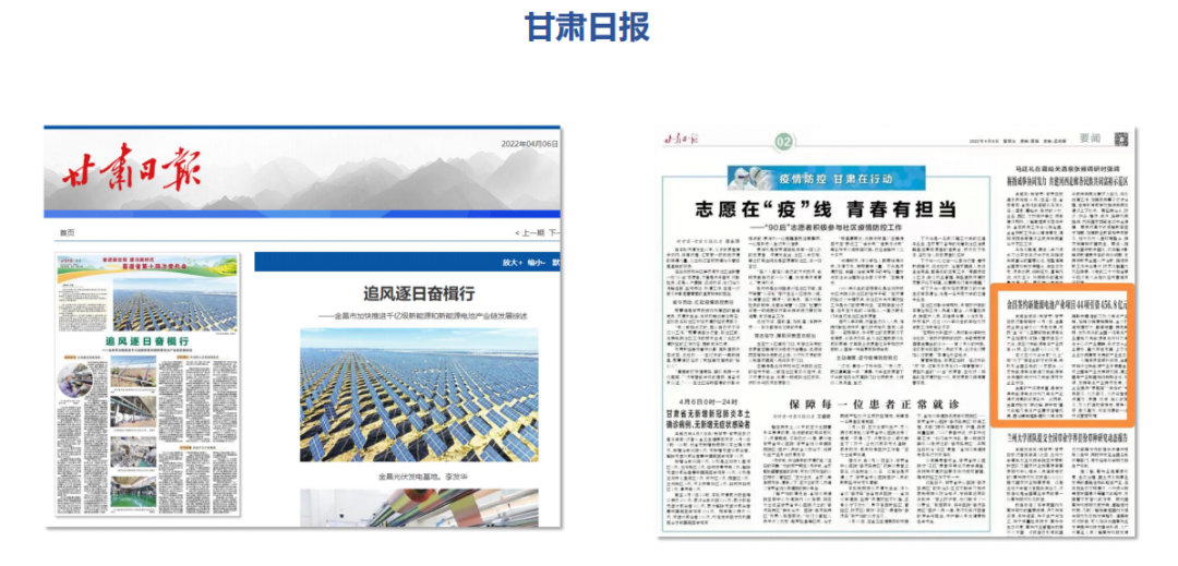 甘肃日报在4月6日刊发专版《金昌加快推进千亿级新能源和新能源电池产业链发展综述》