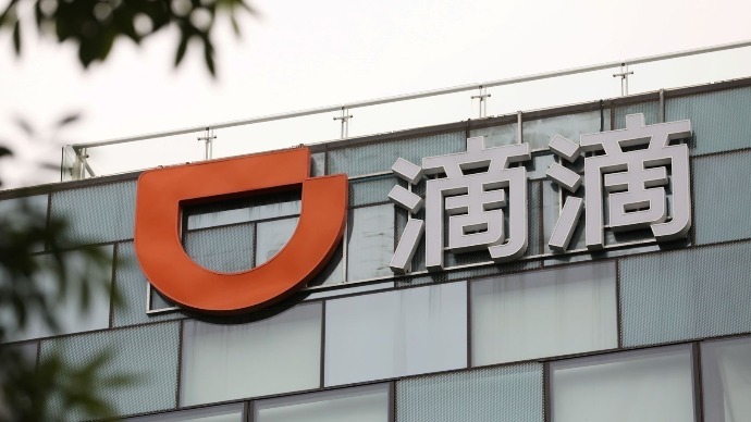 滴滴出行