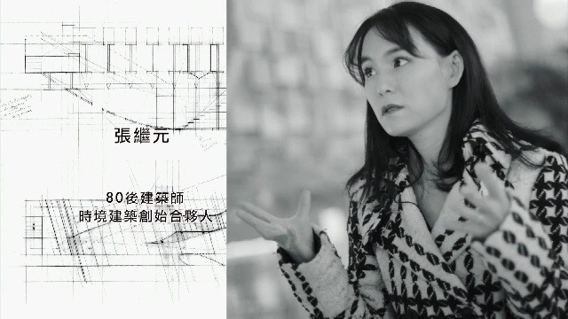 建筑师张继元：用一面墙形成一个世界