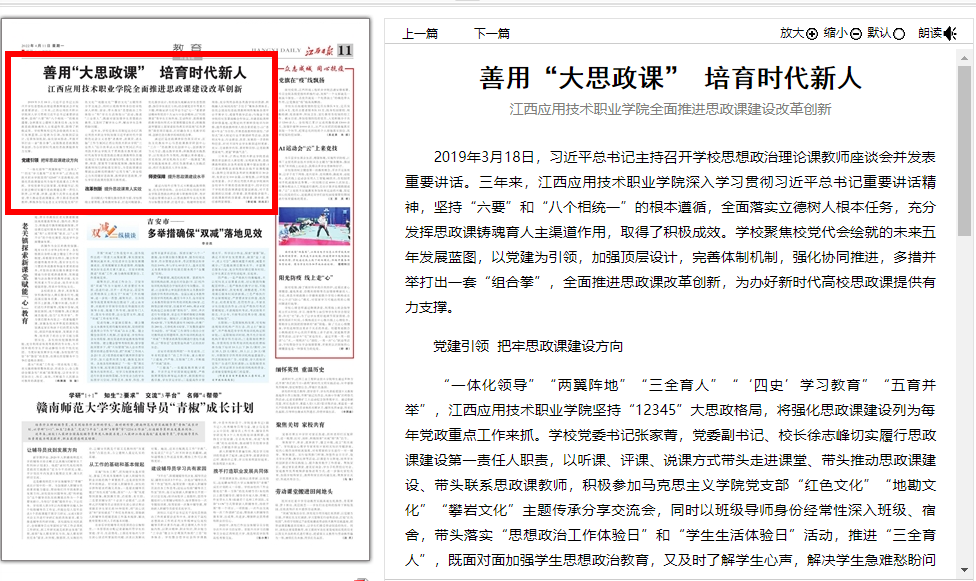 江西日报点赞江西应用技术职业学院思政课