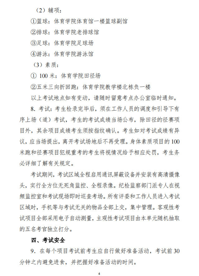湖南2022高招体育类专业统考时间确定：4月26日—5月10日举行