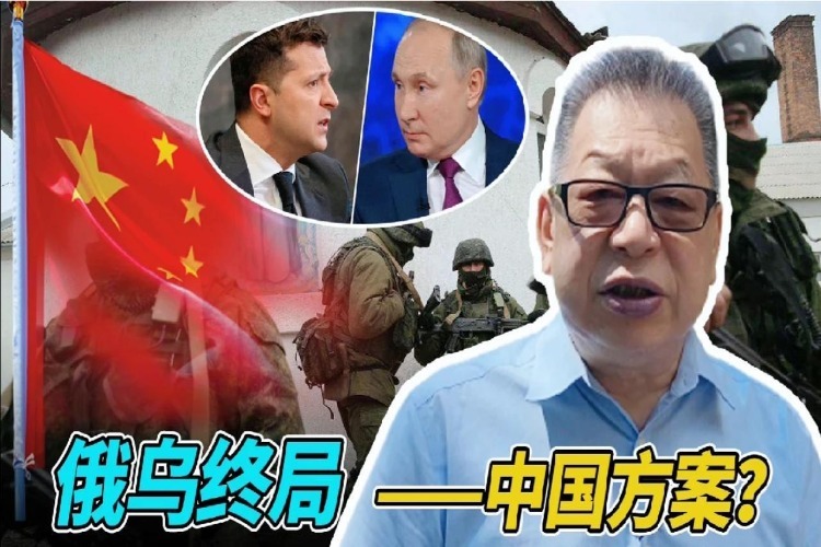 每周石评|俄乌终局——中国方案？