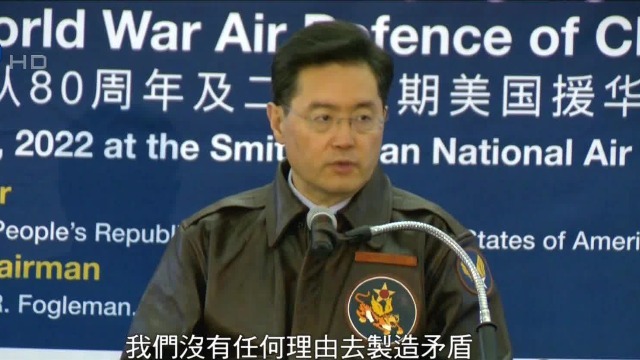 秦刚身穿飞虎队夹克出席活动：要书写更多像飞虎队一样的合作故事