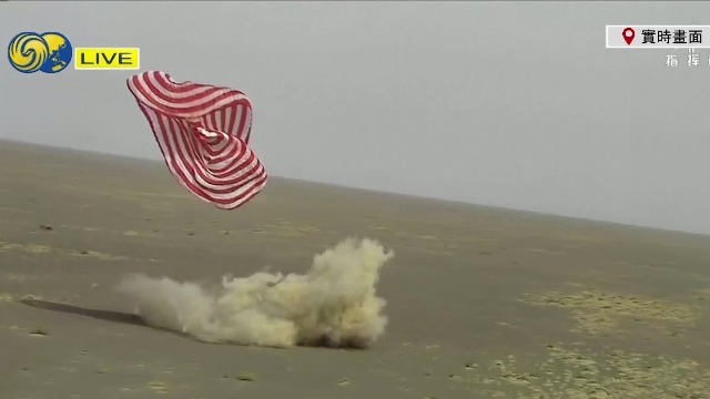 现场画面：神舟十三号返回舱成功着陆瞬间
