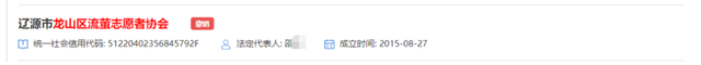 ▲全国社会组织信用信息公示平台显示,流萤志愿者协会的组织状态目前为撤销