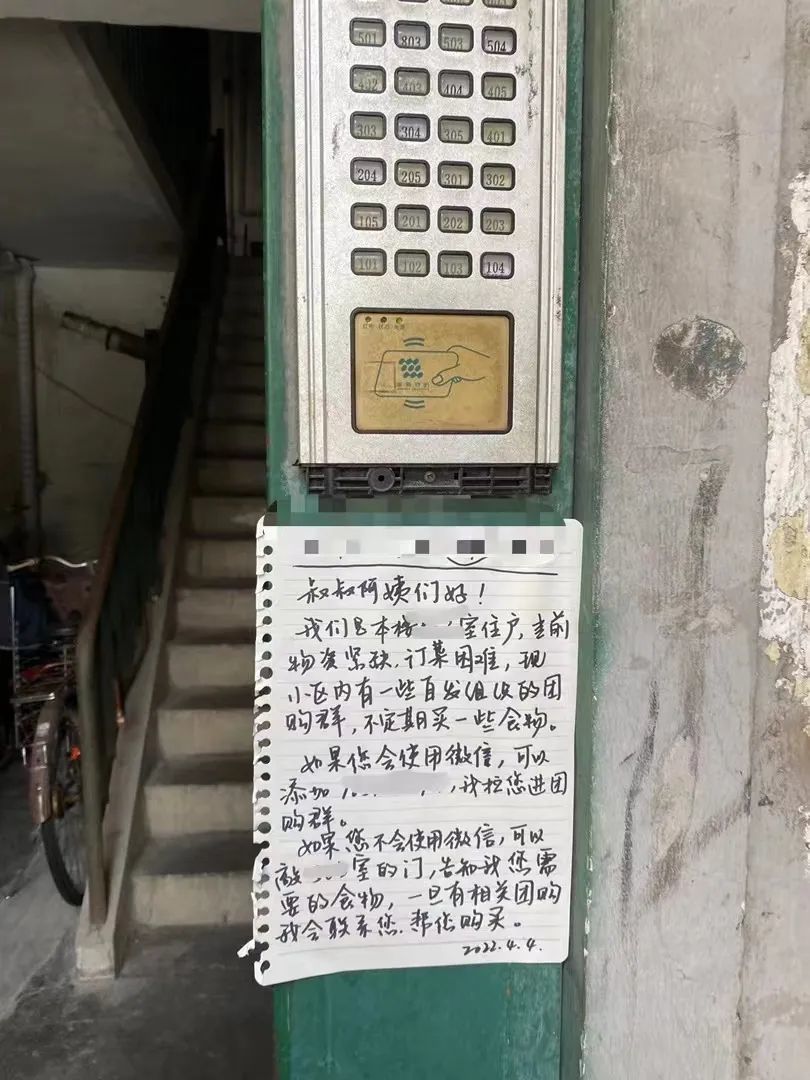 王也贴在楼门口的纸条