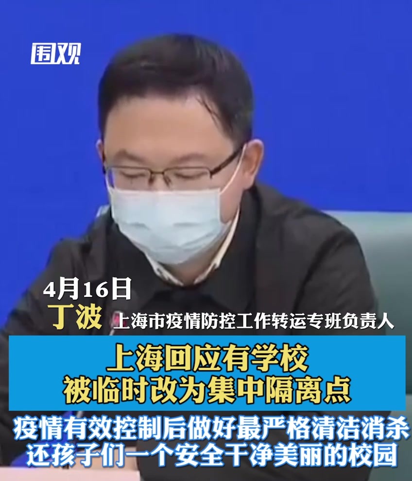 上海将对被改为集中隔离点的学校做好最严格清洁消杀