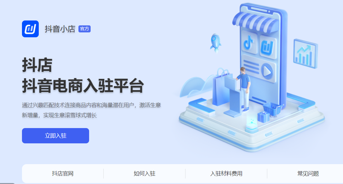 登陆抖音小店官网,轻松完成商家入驻
