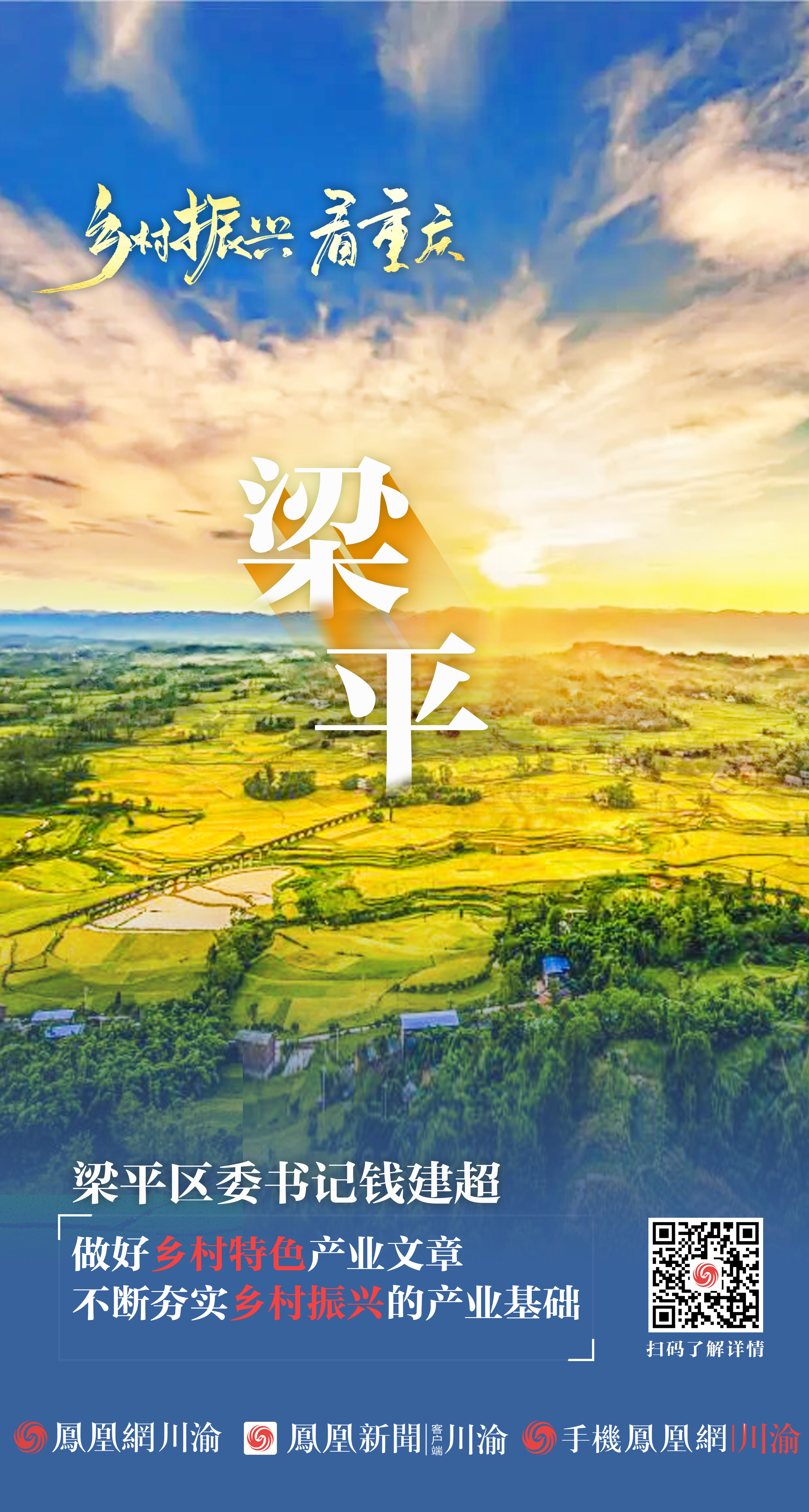 海报丨乡村振兴看重庆梁平篇