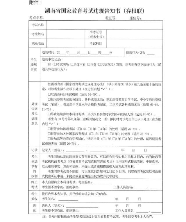 湖南2022高招体育类专业统考时间确定：4月26日—5月10日举行