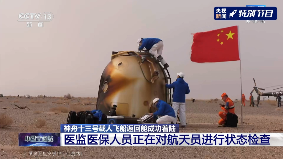 搜救直升机抵达着陆现场