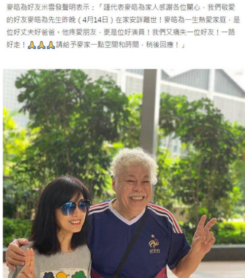 TVB老戏骨麦皓为去世 60岁仍到北京师范大学读硕士