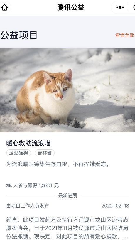 ▲陇南光明公益联合会发布退款声明