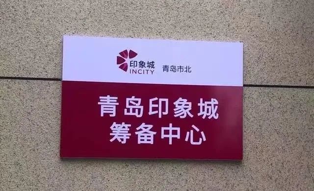 易主？未来城万科广场落户青岛主城区